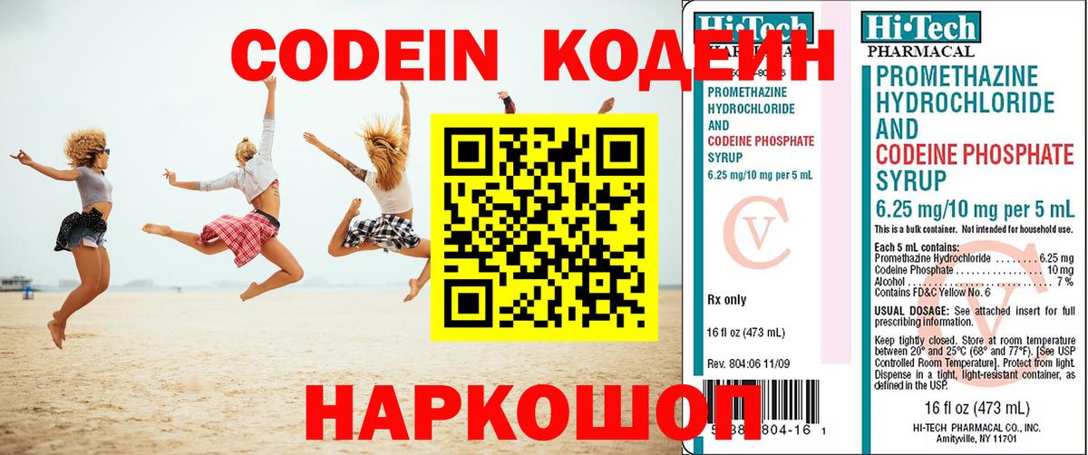 купить закладку  Вход с VPN  Кодеиновый сироп Lean Purple Drank  Котовск  Кодеиновый сироп Lean Purple Drank 