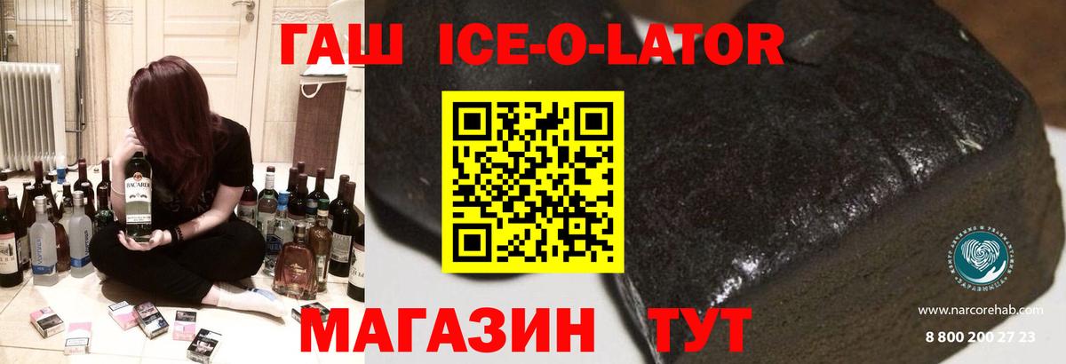 Гашиш Ice-O-Lator Котовск