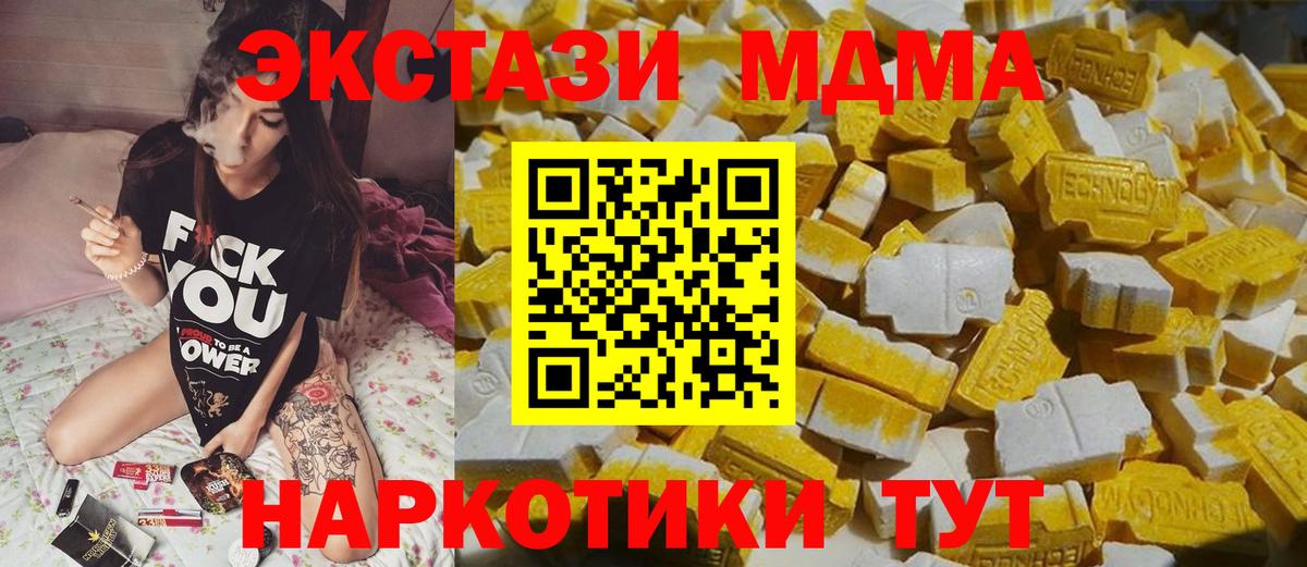 МДМА crystal  Вход с VPN  Котовск  MDMA crystal 