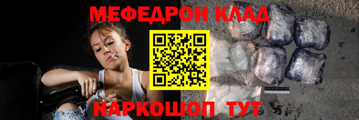 МЕФ кристаллы  МЕФ мука  Вход с VPN  Котовск 