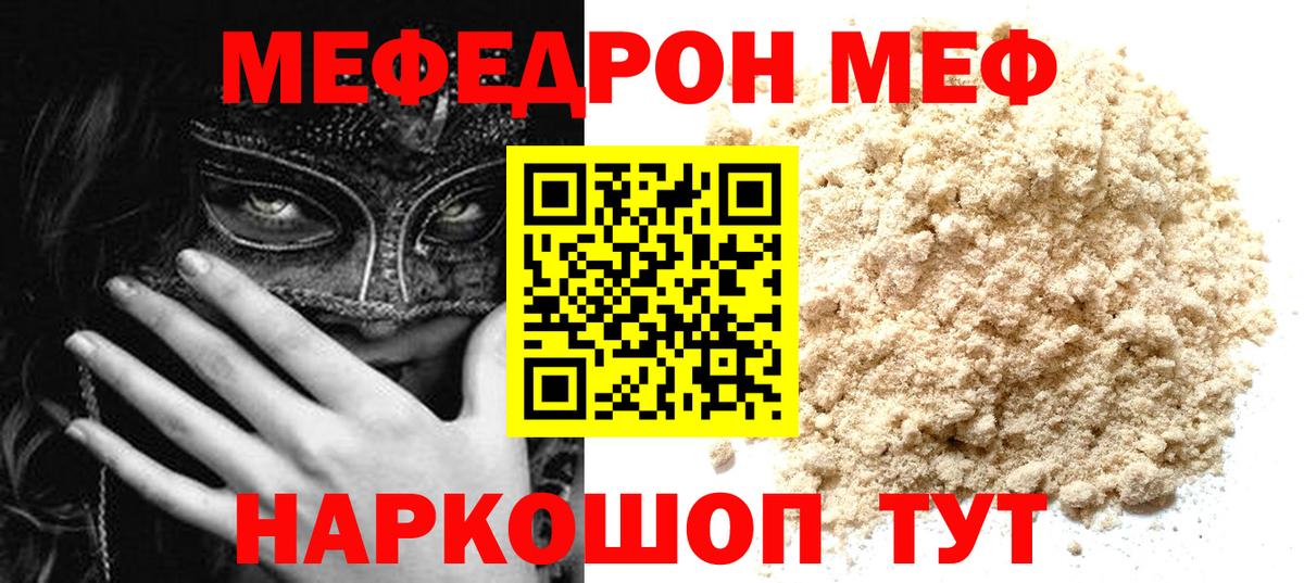 Меф мяу мяу кристаллы Котовск
