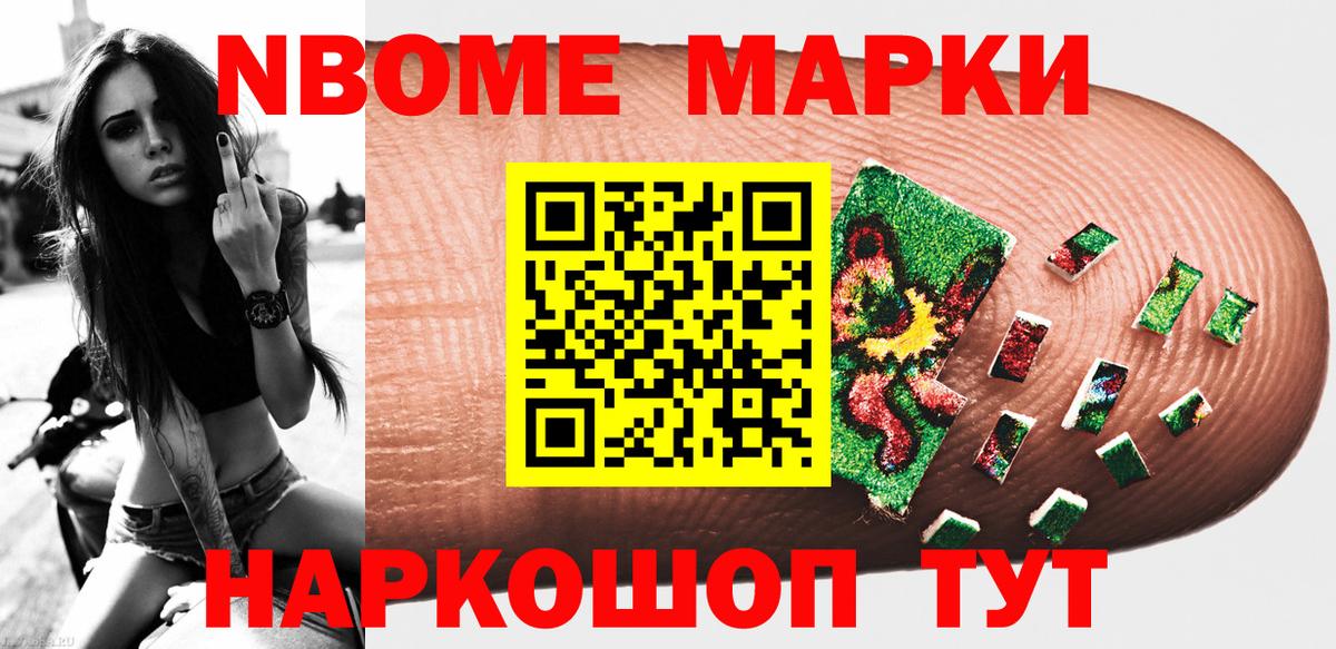 Марки N-bome  Вход с VPN  Котовск  Марки 25I-NBOMe 1500мкг 